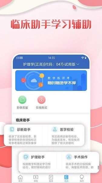 护理高级职称考试宝典截图2