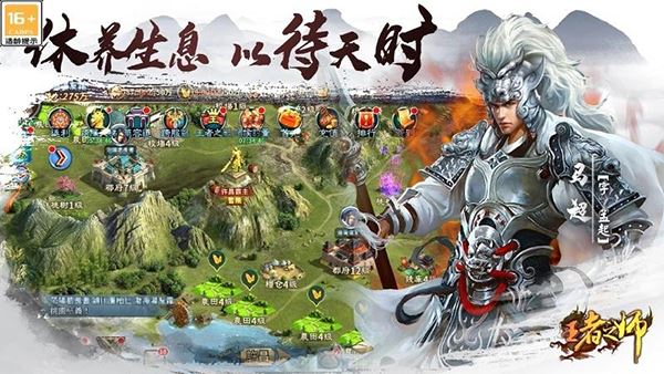王者之师截图2
