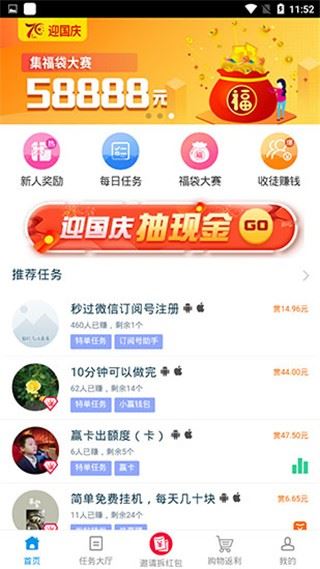 趣闲赚截图4