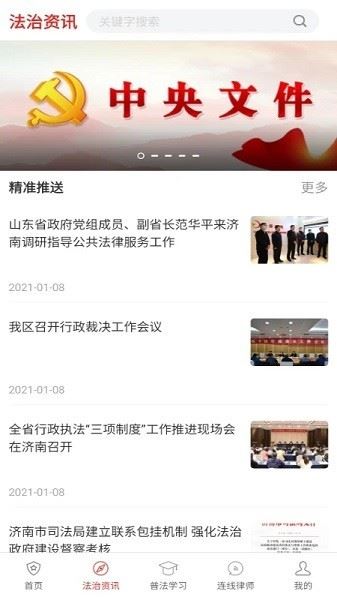 精准普法截图2