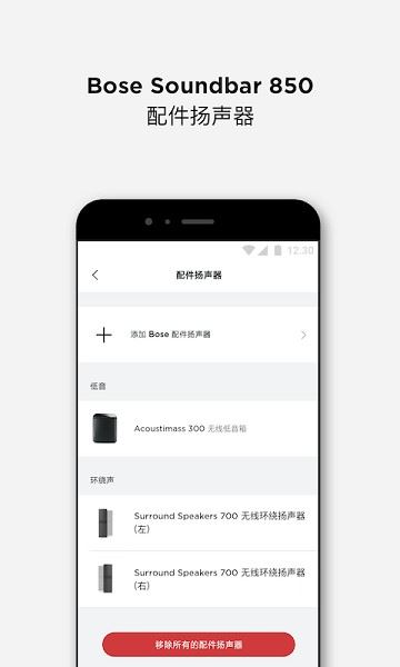 Bose音乐截图3