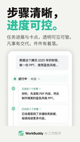 WorkBuddy截图4