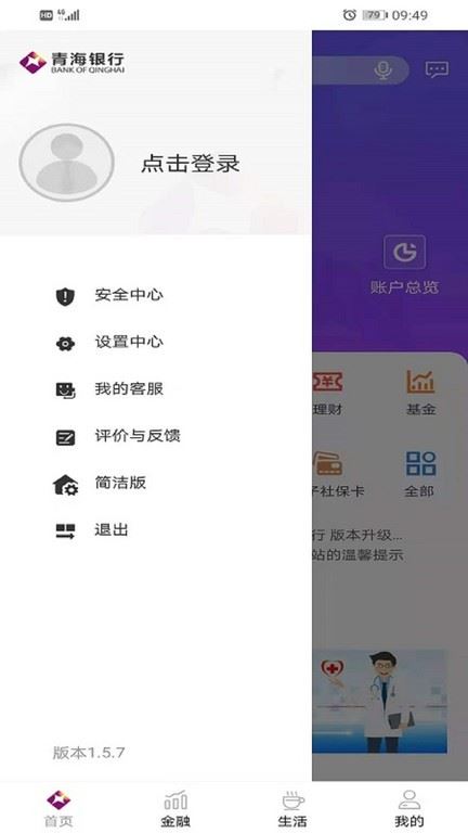 青海银行截图3