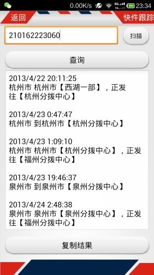 百世快运华山系统截图1