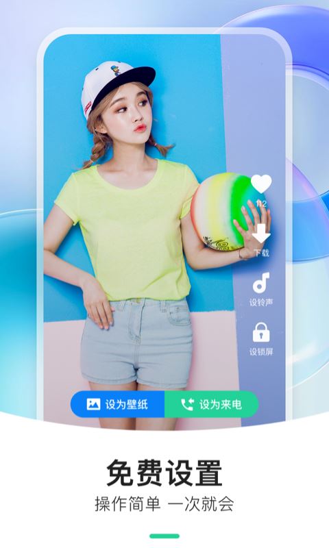 炫动来电秀截图1