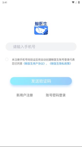 鲸医生截图5