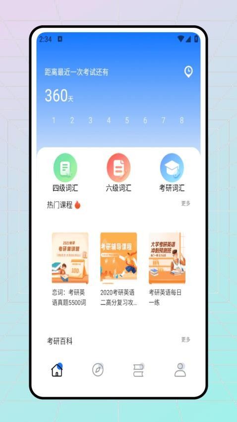 高校邦截图4