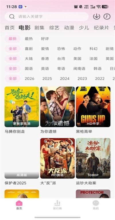 粉猪影视截图2