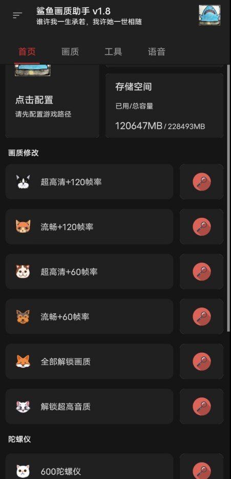 鲨鱼画质助手截图3