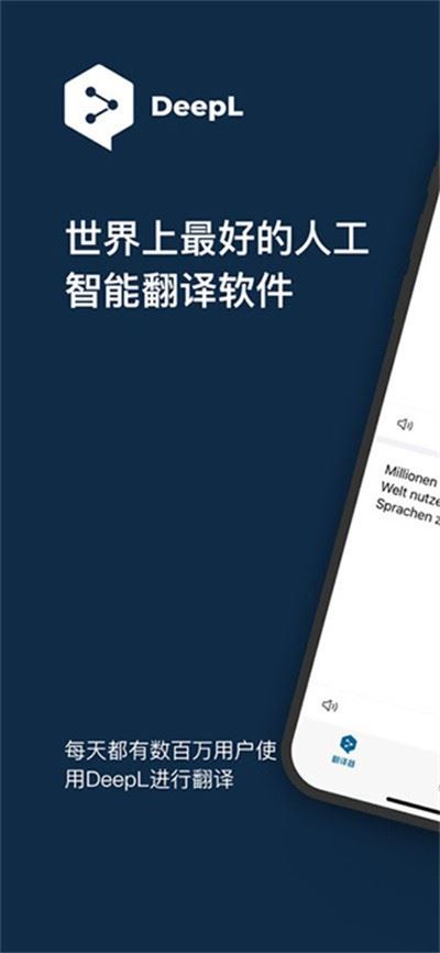 DeepL翻译器截图1