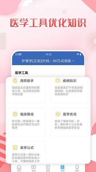 护理高级职称考试宝典截图1