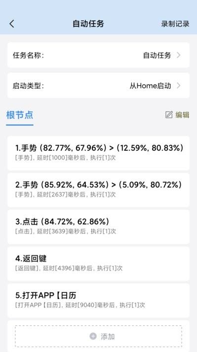 自动按键精灵截图4