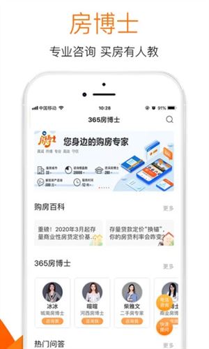 365淘房截图2