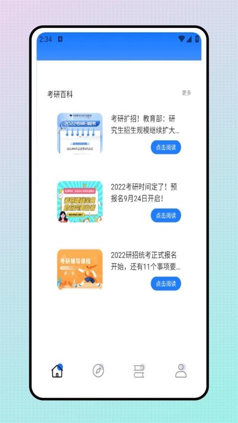 高校邦截图1