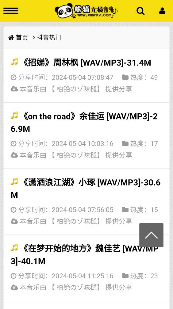 熊猫无损音乐截图4