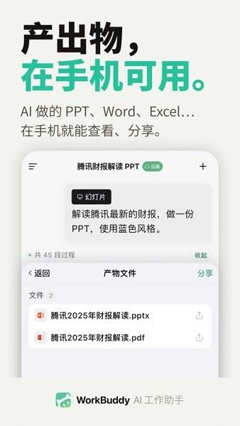 WorkBuddy截图1