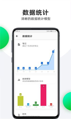 笔记本清墨截图3