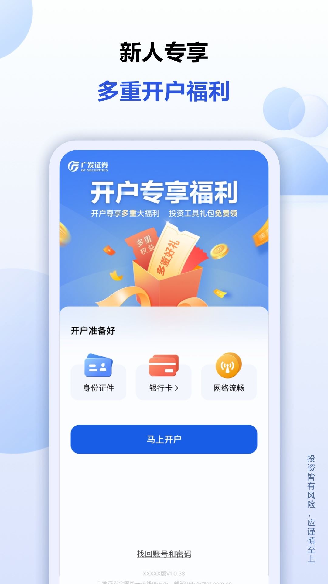 广发证券开户截图3