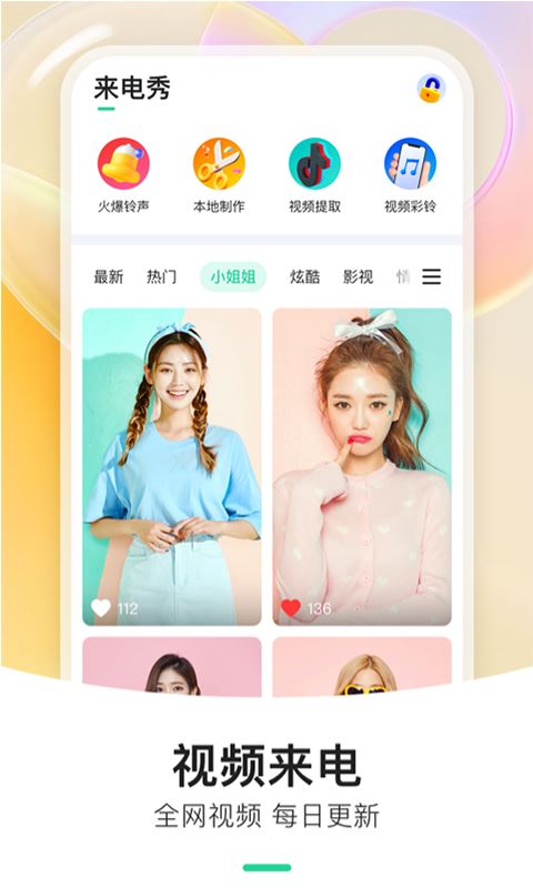 炫动来电秀截图4