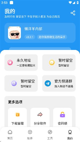 懒洋洋软件库截图1