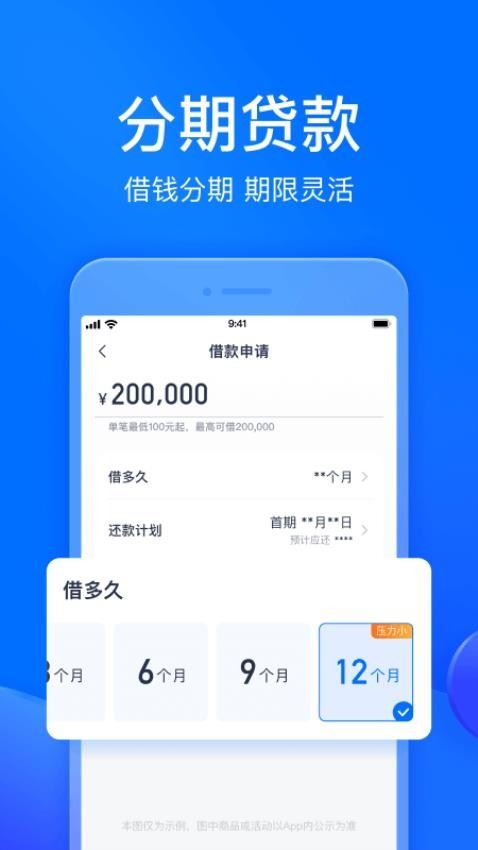 马上分期截图1