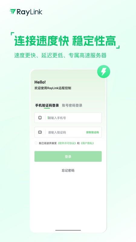 RayLink截图2
