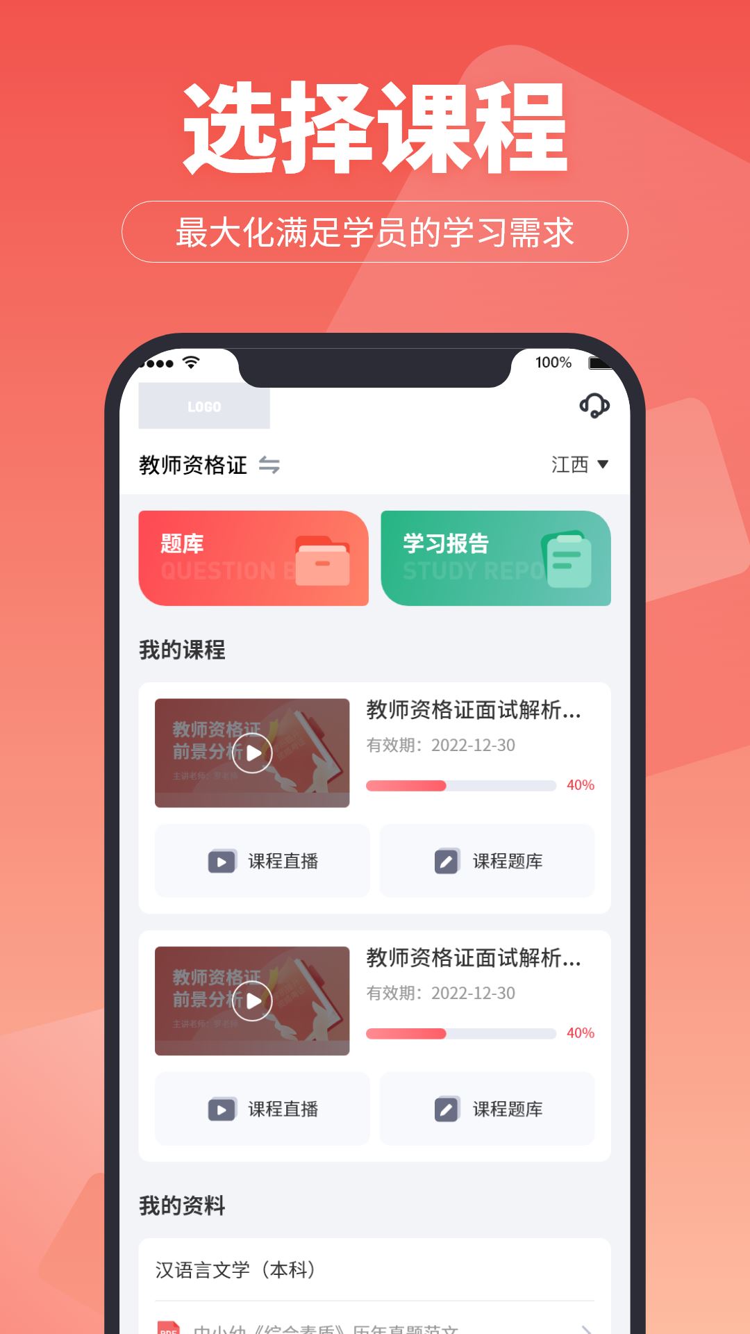在线直播课堂截图1