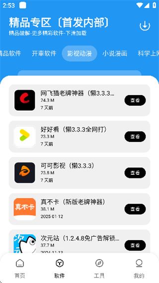 懒洋洋软件库截图2