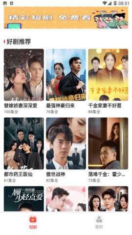 嗨看短剧截图3