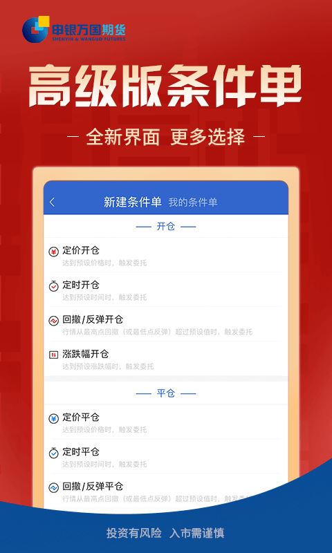申万期货截图4