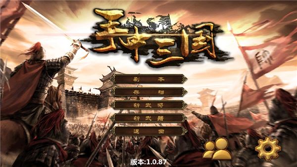 手中三国截图1
