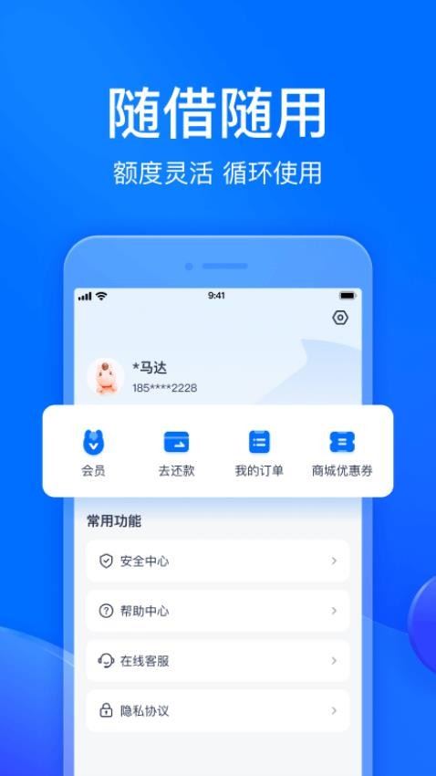 马上分期截图5