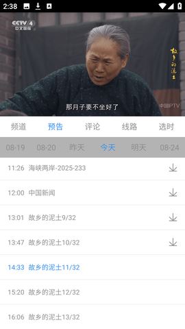 悠兔电视截图3