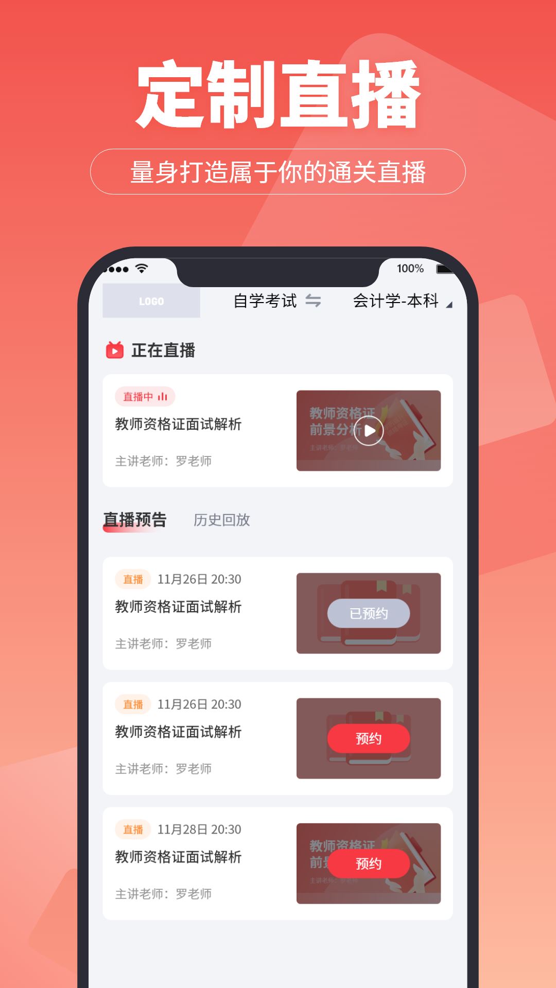 在线直播课堂截图4