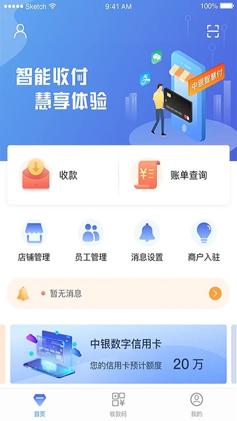 中银智慧商家截图2