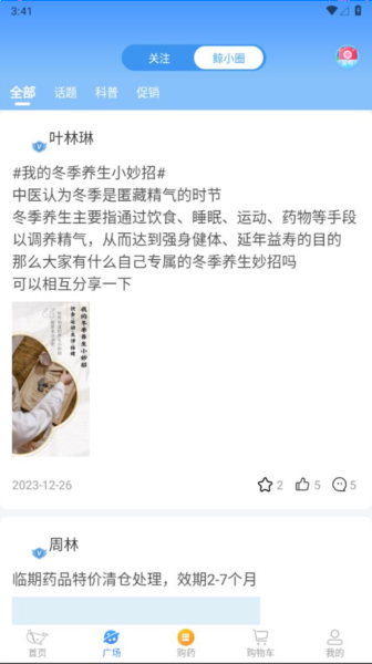 鲸医生截图3