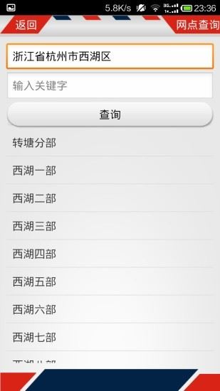 百世快运华山系统截图2