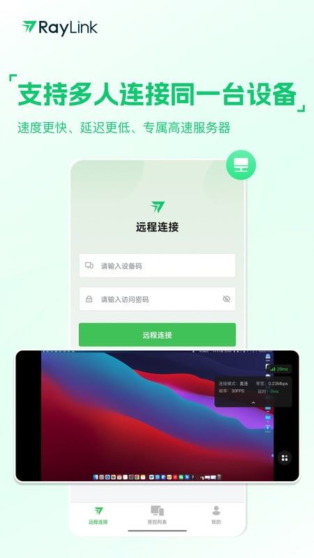 RayLink截图3