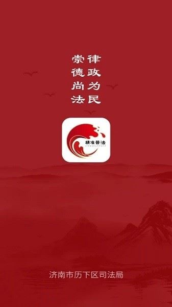 精准普法截图3