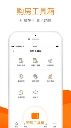 365淘房截图3