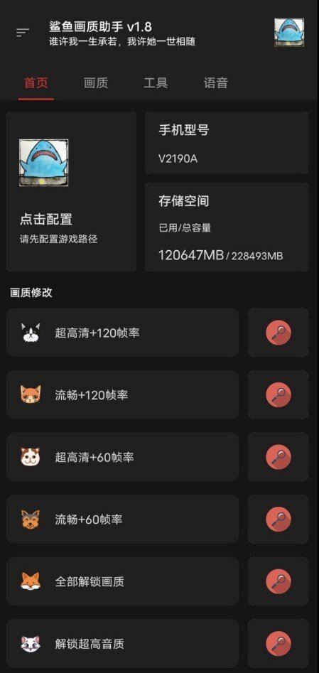 鲨鱼画质助手截图4