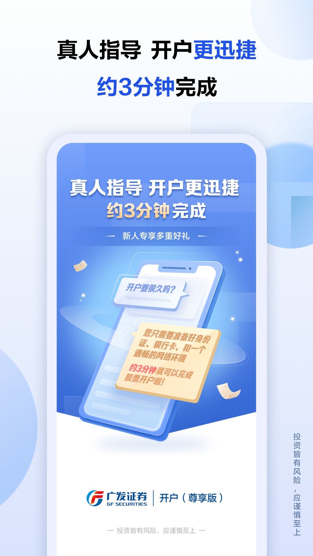 广发证券开户截图2