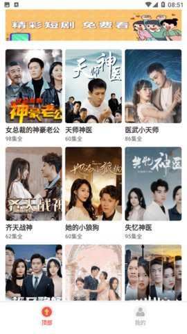 嗨看短剧截图2