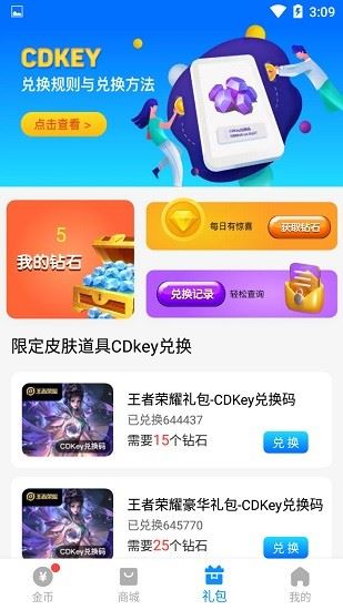 换肤大佬截图4