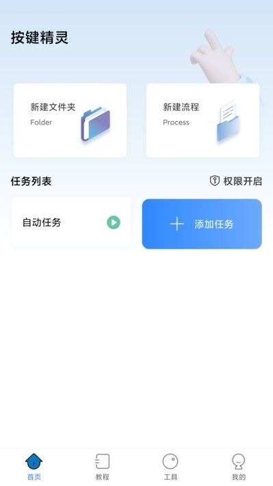 自动按键精灵截图2