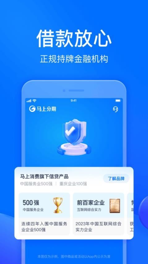马上分期截图2