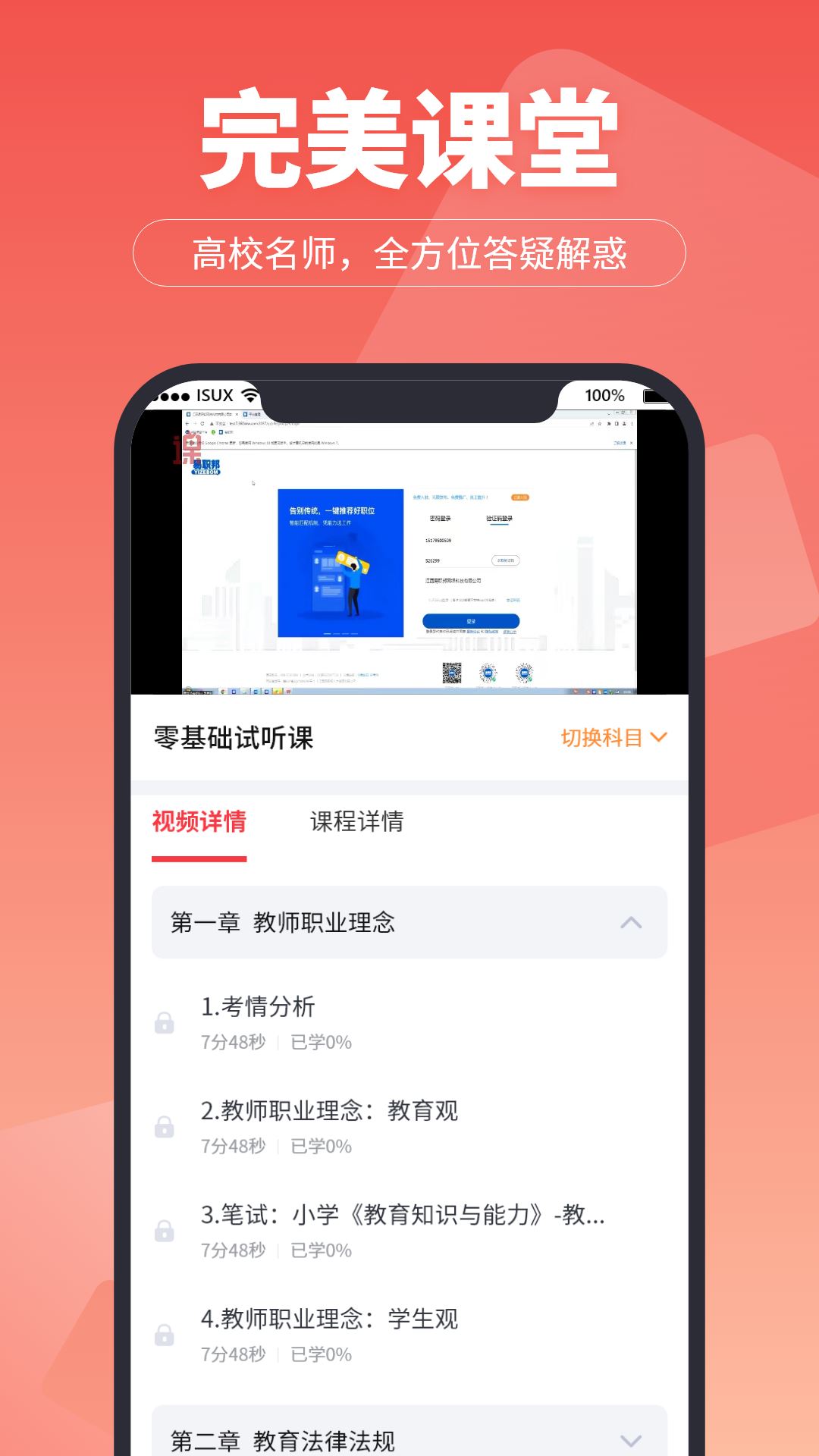 在线直播课堂截图2