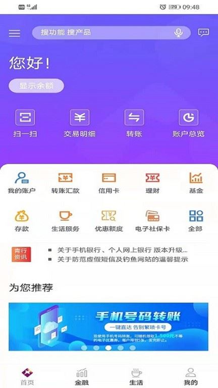 青海银行截图4
