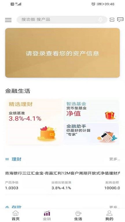 青海银行截图2