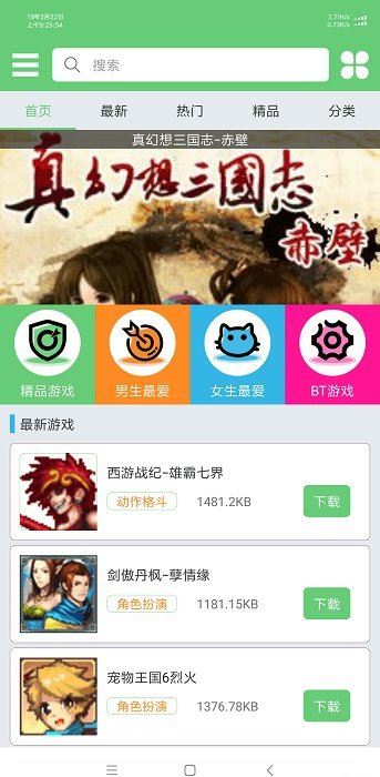 指小游截图4